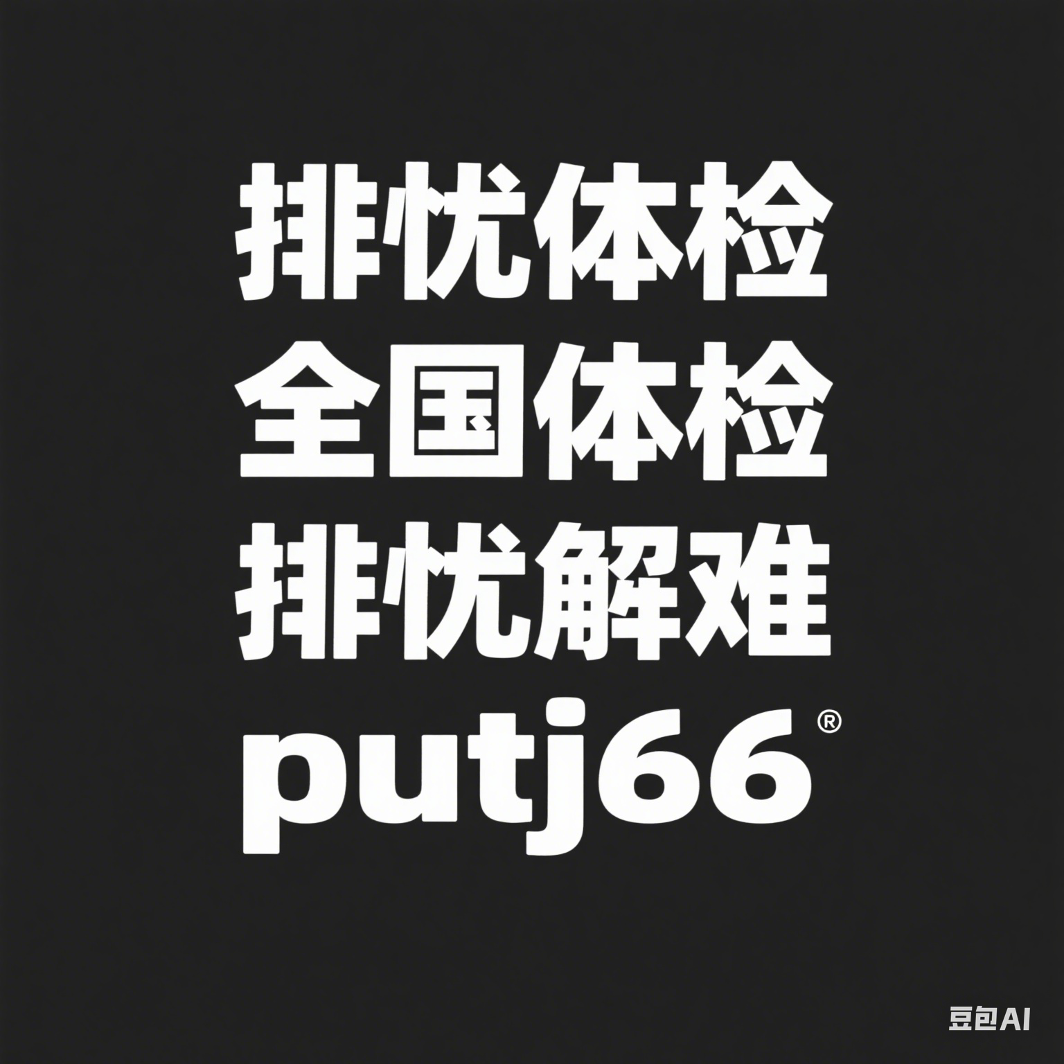 公司简介