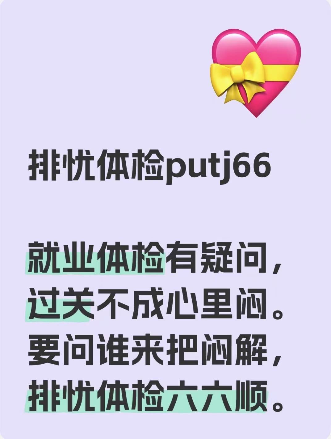 单位入职体检或福利体检担忧体检不合格的原因